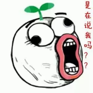 是在說我嗎？