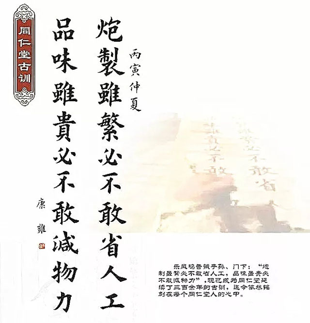 同仁堂古訓(xùn)：“炮制雖繁必不敢省人工，品味雖貴必不敢減物力“
