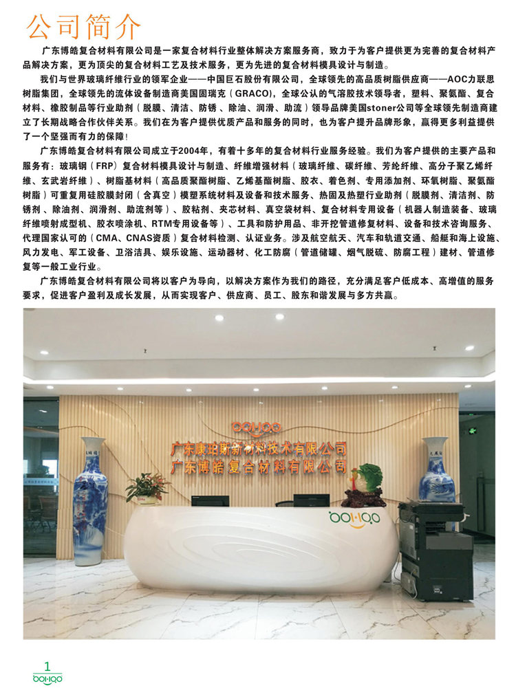 美國Stoner產(chǎn)品畫冊：塑料、聚氨酯、復(fù)合材料、橡膠制品等行業(yè)助劑（脫膜劑、清潔劑、防銹劑 、除油劑、潤滑劑、助流劑等）-1