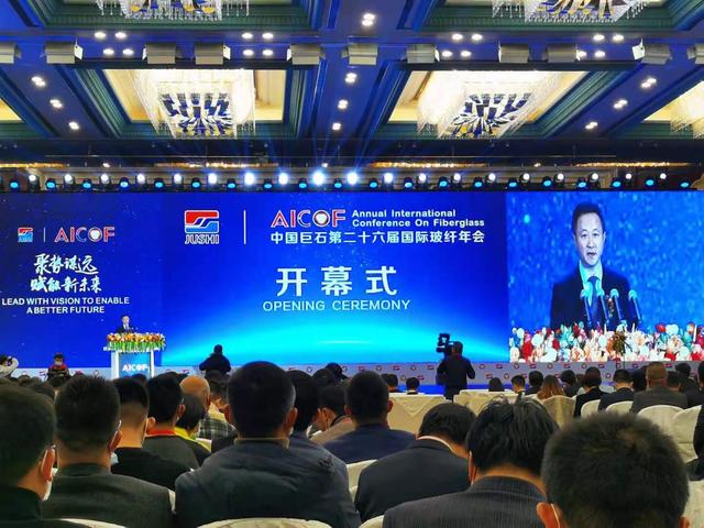 聚勢謀遠(yuǎn)，賦能新未來！中國巨石第26屆國際玻纖年會盛大開幕