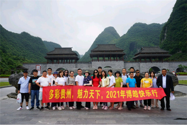 多彩貴州，魅力天下，2021年廣東博皓快樂貴州行