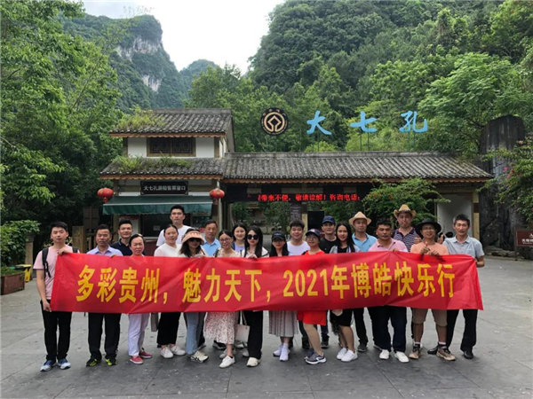賞華夏大地，游多彩貴州-－2021年廣東博皓快樂行-20