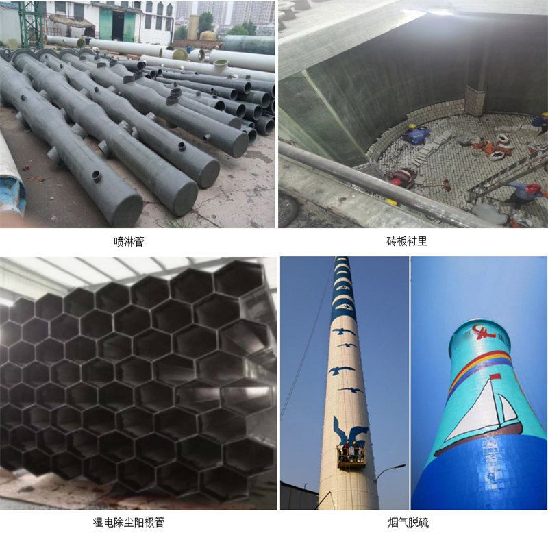 玻璃鋼防腐主要市場應(yīng)用：噴淋塔、磚板襯里、濕電除塵陽極管、煙氣脫硫