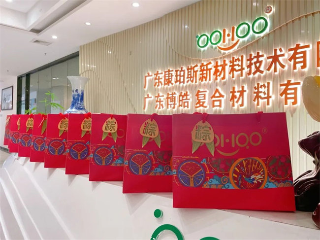 端午安康丨博皓端午大放“粽”，獨(dú)樂樂不如“粽”樂樂  -4