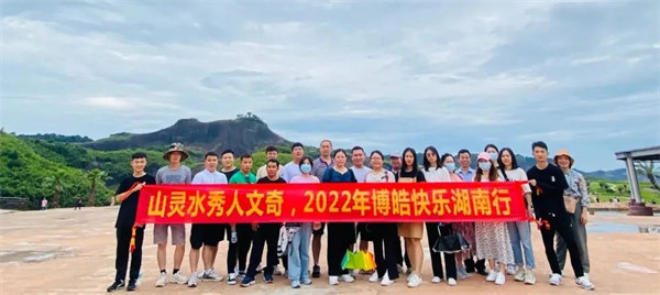 山靈水秀人文奇，博皓快樂(lè)湖南行