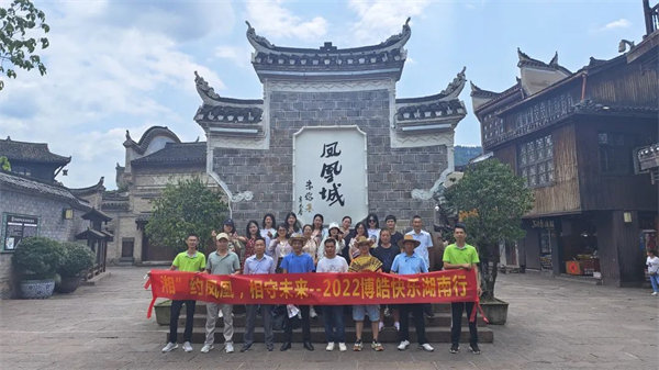 “湘”約鳳凰，相守未來——2022博皓快樂湖南行    -37