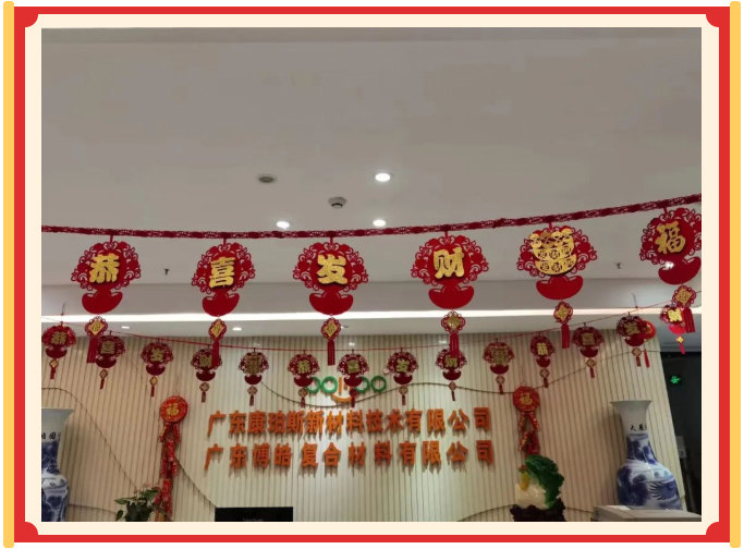 廣東博皓開工大吉丨金虎騰躍，兔來運轉(zhuǎn)           -21