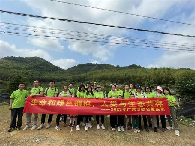 生命和綠色擁抱，人類與生態(tài)共存——2023年廣東博皓公益活動(dòng)   -7