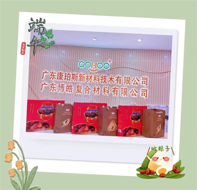 濃情端午，你最[粽]要！廣東博皓祝大家端午安康