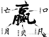 【博皓感悟】爭贏了，也許什么都輸了！