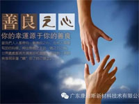 【博皓感悟】堅(jiān)持善良，你的福報(bào)正在路上……