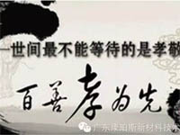 【博皓感悟】這些“孝經(jīng)”您知道嗎？