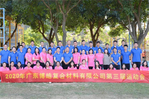 廣東博皓運(yùn)動(dòng)會(huì)&廚神爭霸｜生命不息運(yùn)動(dòng)不止，如鷹擊長空般為團(tuán)隊(duì)榮譽(yù)而戰(zhàn)