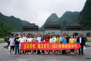 多彩貴州 “貴”在——與您同行，“州”游天下