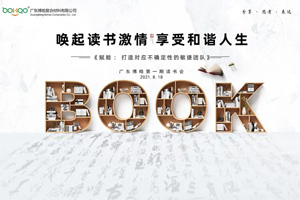 喚起讀書激情，享受和諧人生