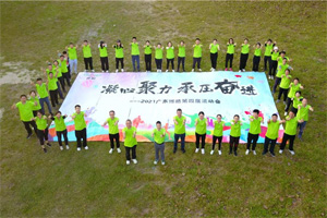 運動凝聚能量，攜手放飛夢想