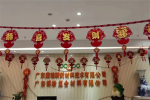 開工大吉丨金虎騰躍，兔來運(yùn)轉(zhuǎn)
