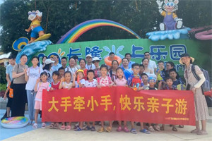 大手牽小手，快樂親子游！