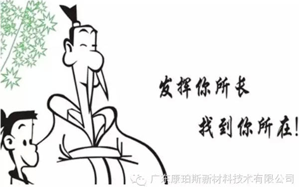 發(fā)揮你所長，找到你所在
