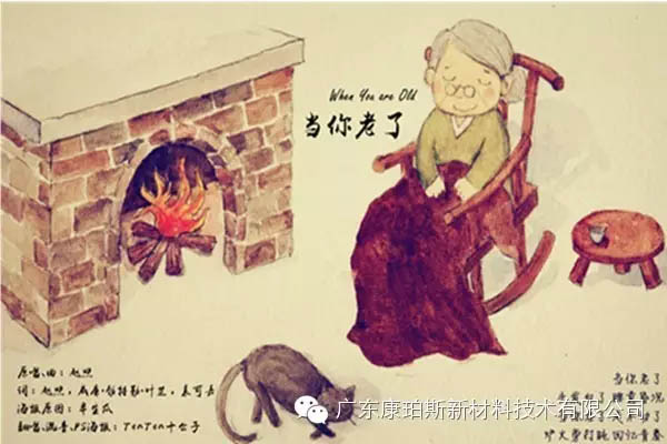 當(dāng)你老了，頭發(fā)白了......