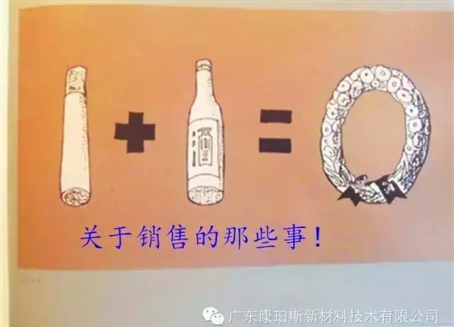 【博皓分享】1+1=0 關(guān)于銷售的那些事！！