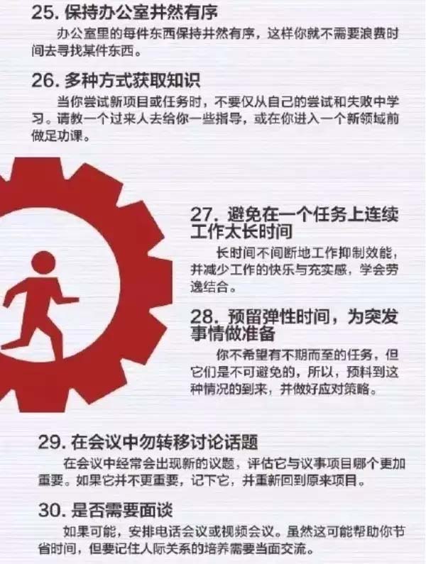 50個(gè)方法助你管理時(shí)間，過好每一天-5