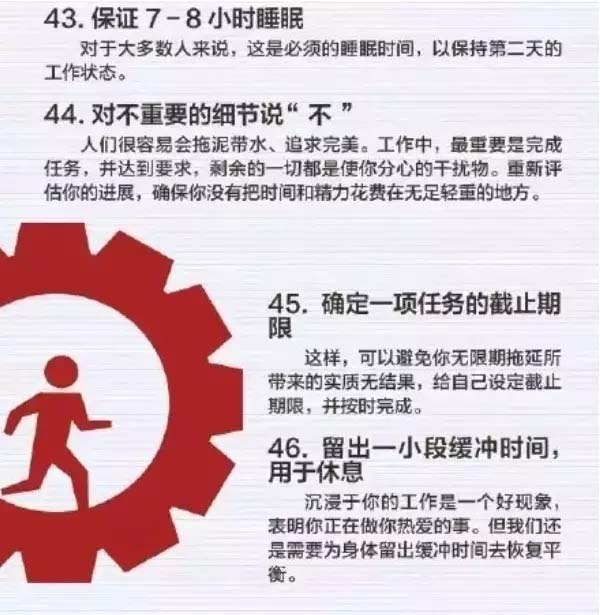 50個(gè)方法助你管理時(shí)間，過好每一天-8