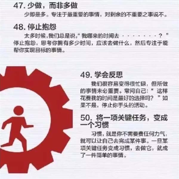 50個(gè)方法助你管理時(shí)間，過好每一天-9