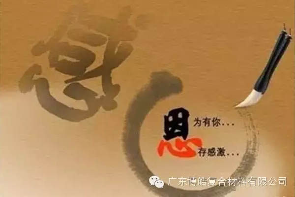 因?yàn)橛心?，心存感? data-cke-saved-src=