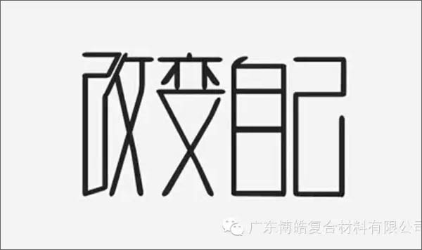 【博皓感悟】團(tuán)隊(duì)中的八類乞丐：你不改變，誰(shuí)也救不了你！-1