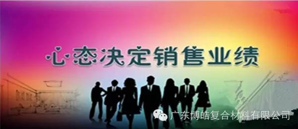【博皓課堂】換個(gè)心態(tài)去做銷售，你會(huì)越做越順利！-1