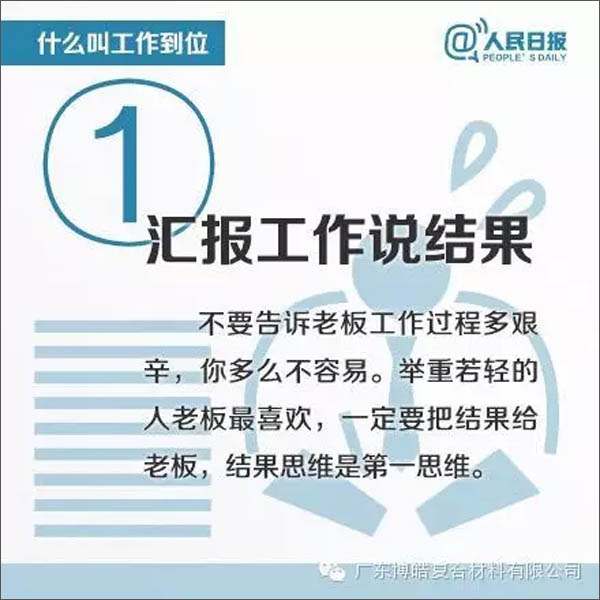 【博皓課堂】您知道什么叫工作到位嗎？-1