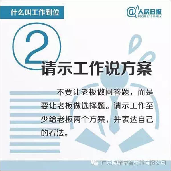 【博皓課堂】您知道什么叫工作到位嗎？-2