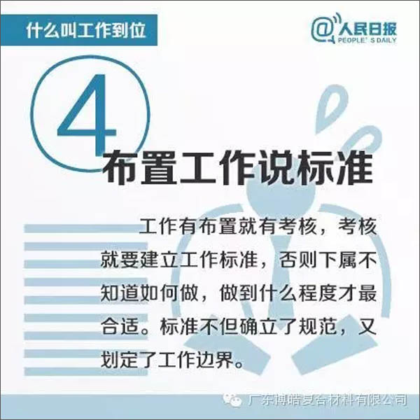 【博皓課堂】您知道什么叫工作到位嗎？-4