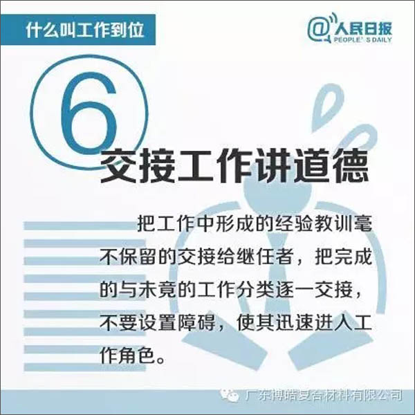 【博皓課堂】您知道什么叫工作到位嗎？-6