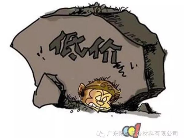低價競爭，餓死同行，累死自己，坑死企業(yè)！