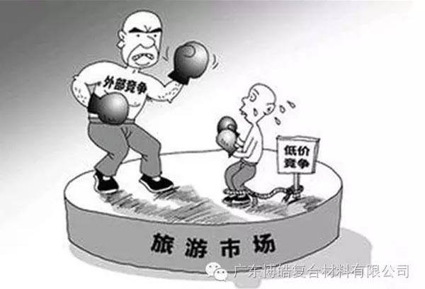 低價競爭，餓死同行，累死自己，坑死企業(yè)！