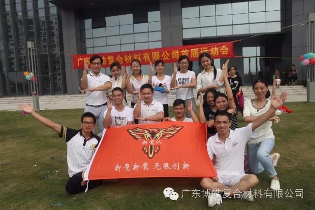 堅(jiān)韌不拔展雄風(fēng)，團(tuán)結(jié)協(xié)作顯氣魄--熱烈慶祝博皓首屆運(yùn)動(dòng)會(huì)隆重召開(kāi)